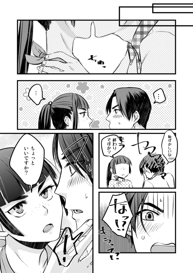 Zan'nen'na kareshi page 6 full