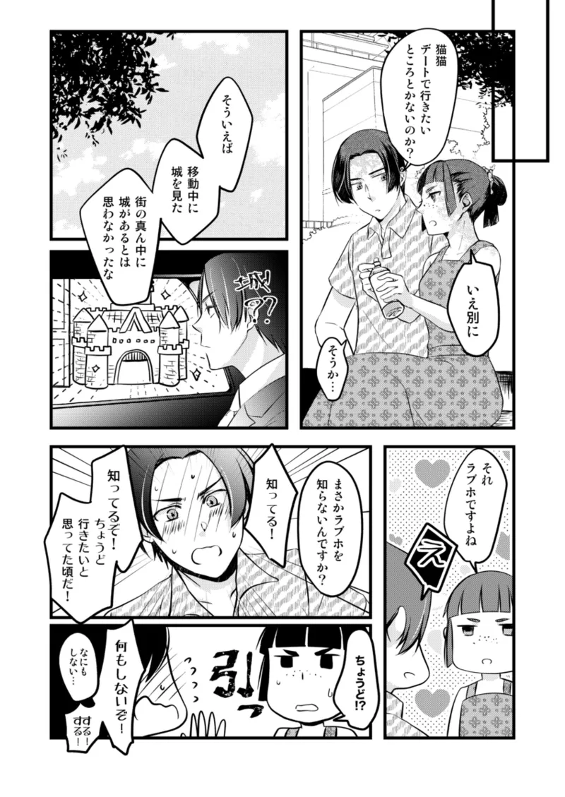 Zan'nen'na kareshi page 7 full