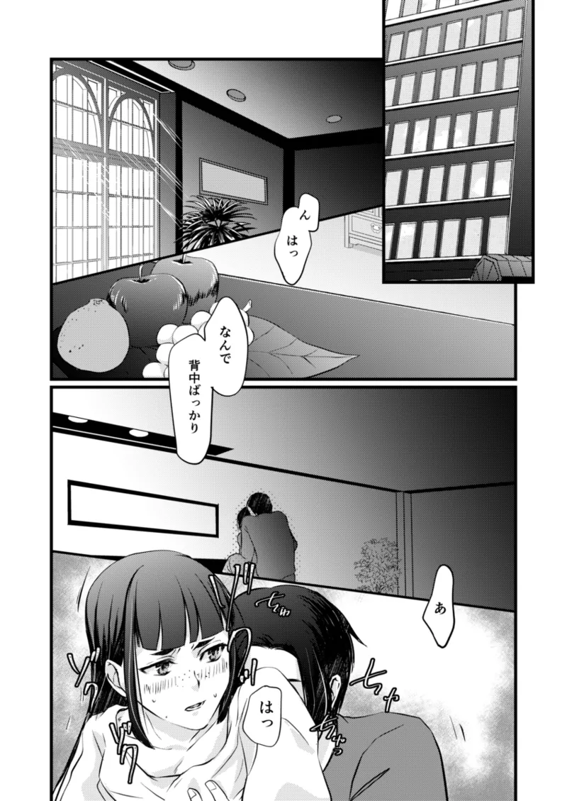 Zan'nen'na kareshi page 9 full