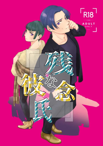 [ Tachi mori)] Zan'nen'na kareshi(Kusuriya no Hitorigoto) cover