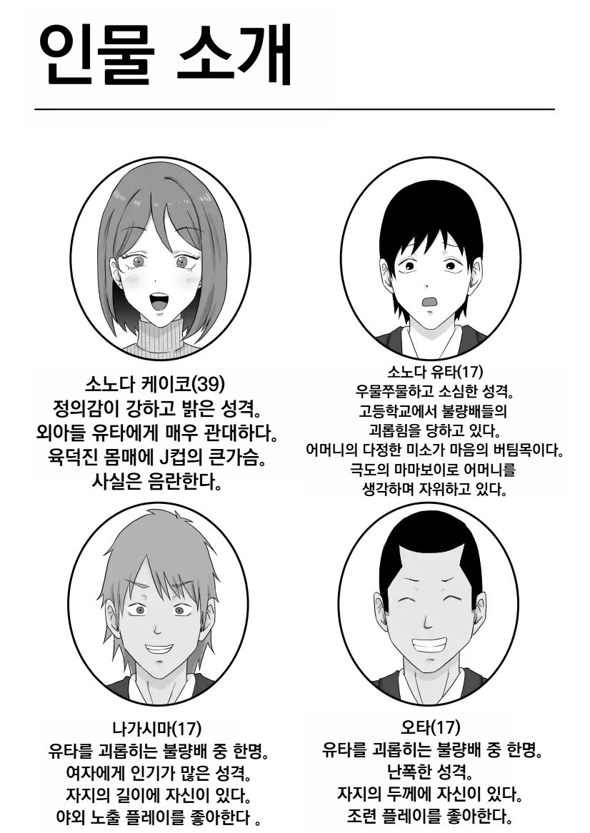 Haha Banare - They cuckold my mother. | 엄마로부터 독립 page 3 full