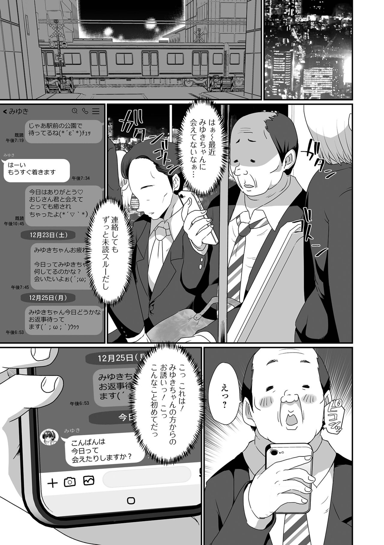 Namaiki Otokonoko page 7 full