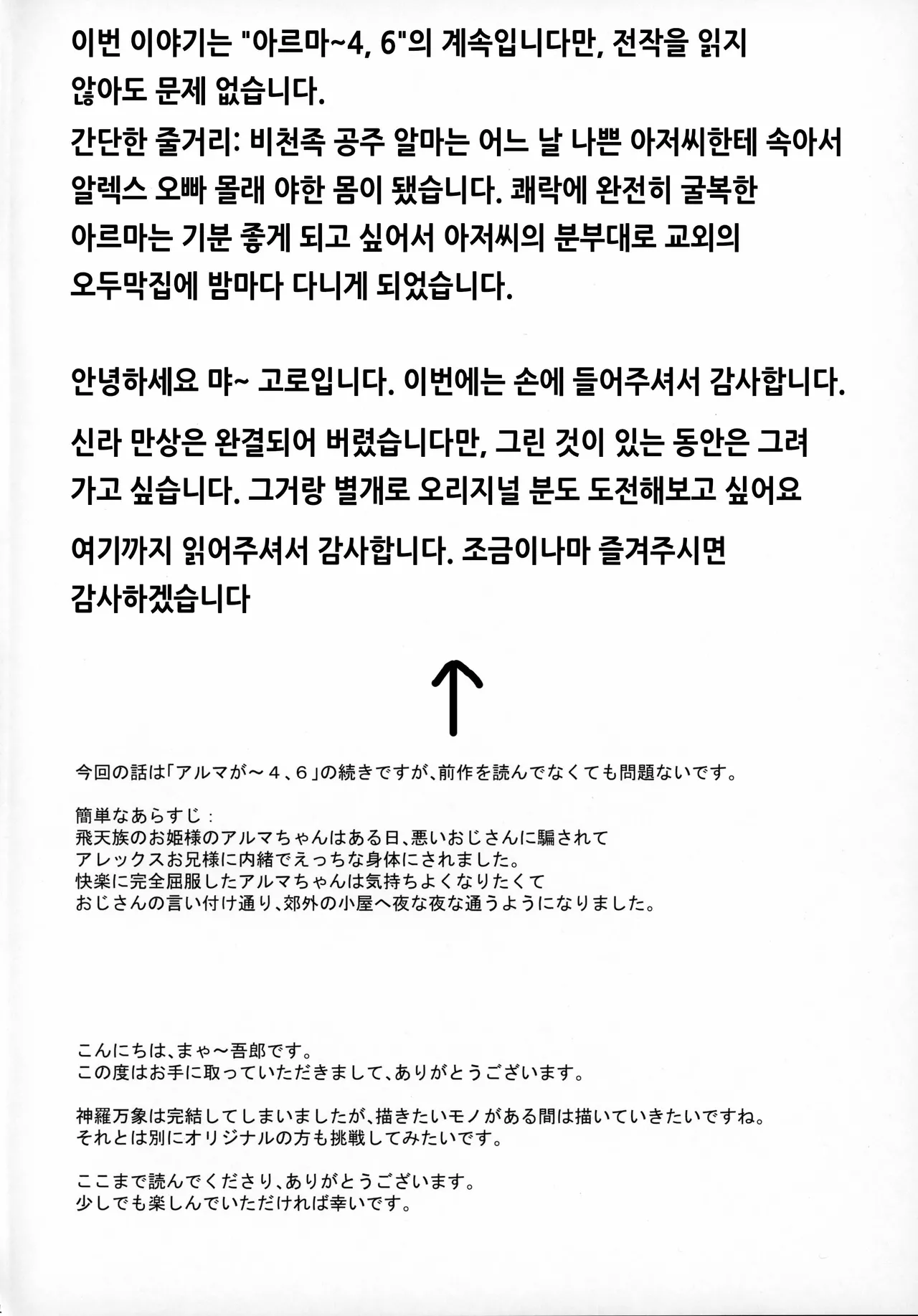 Alma ga Arekore Sareru no o Nagameru Hon 7 page 3 full