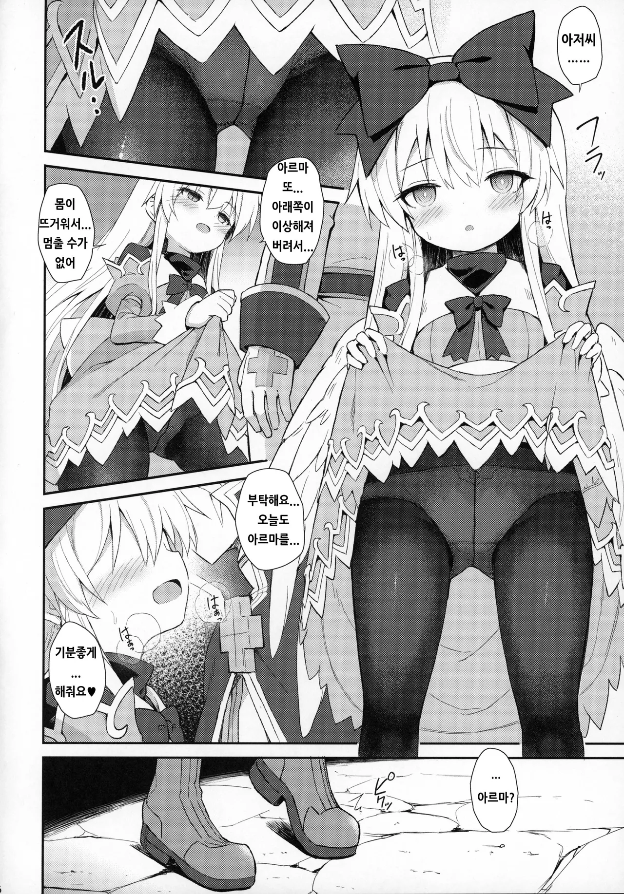 Alma ga Arekore Sareru no o Nagameru Hon 7 page 5 full