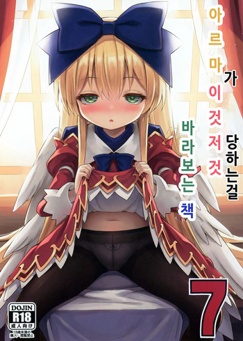 (C97) [Kanariya Bai Kanariya (Maya Gorou)] Alma ga Arekore Sareru no o Nagameru Hon 7 (Shinrabansho) [Korean] cover