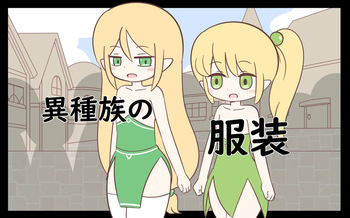 [Popeo (Marurou)] ishuzoku no Fukusou cover
