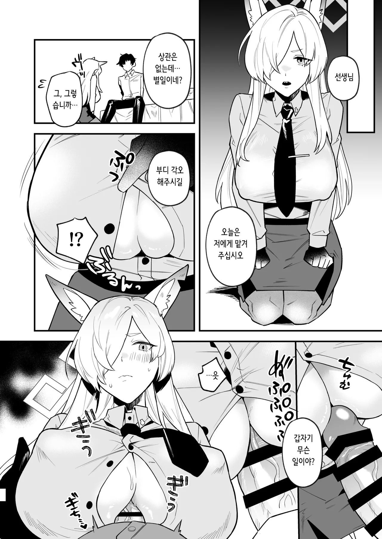 Sensei, Okakugo o | 선생님, 각오해주시길 page 10 full