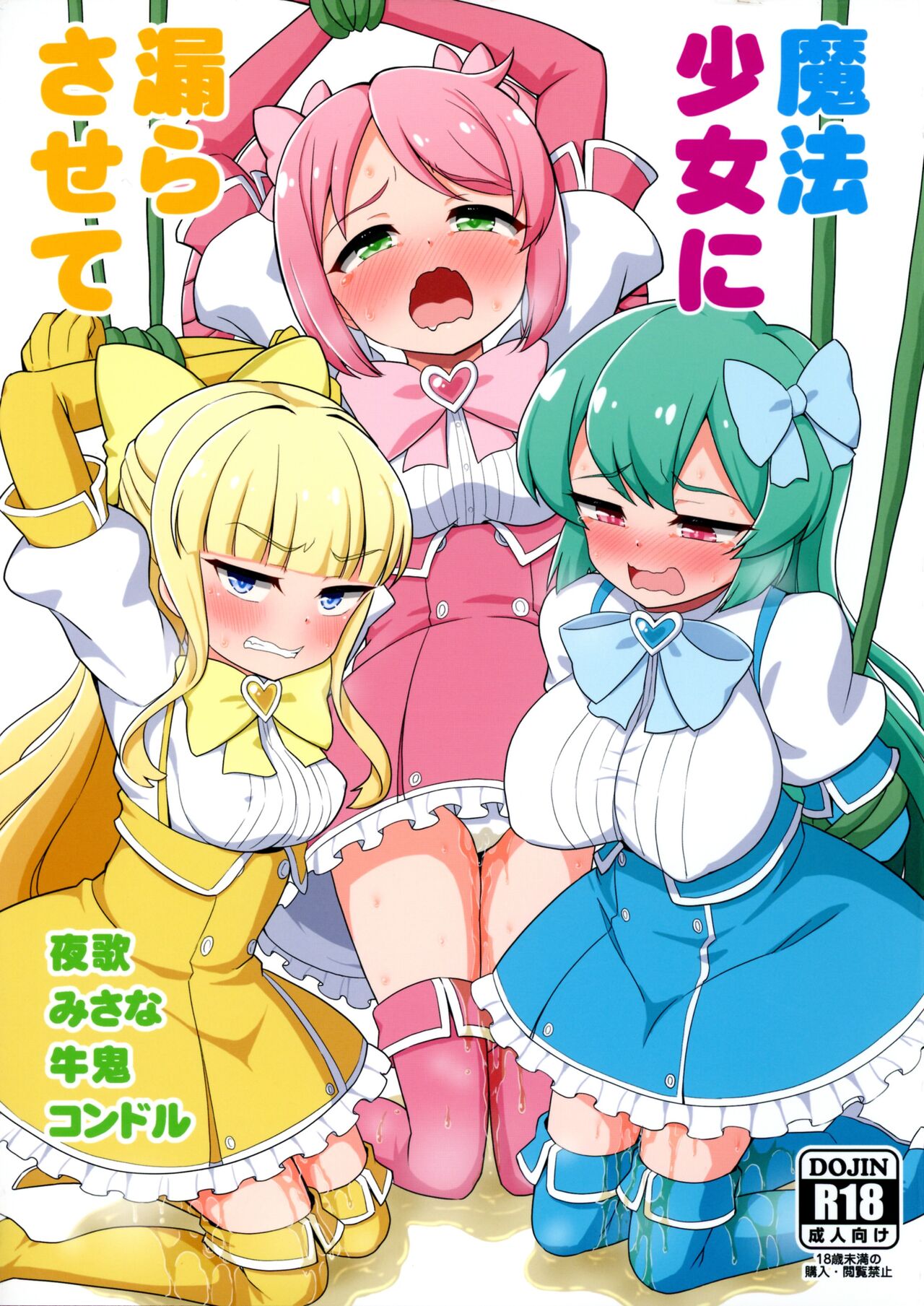 Mahou Shoujo ni Morasasete page 1 full