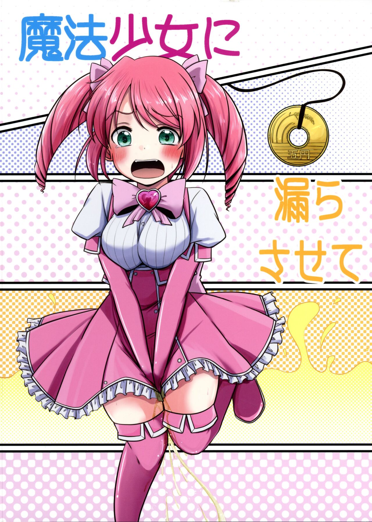 Mahou Shoujo ni Morasasete page 2 full