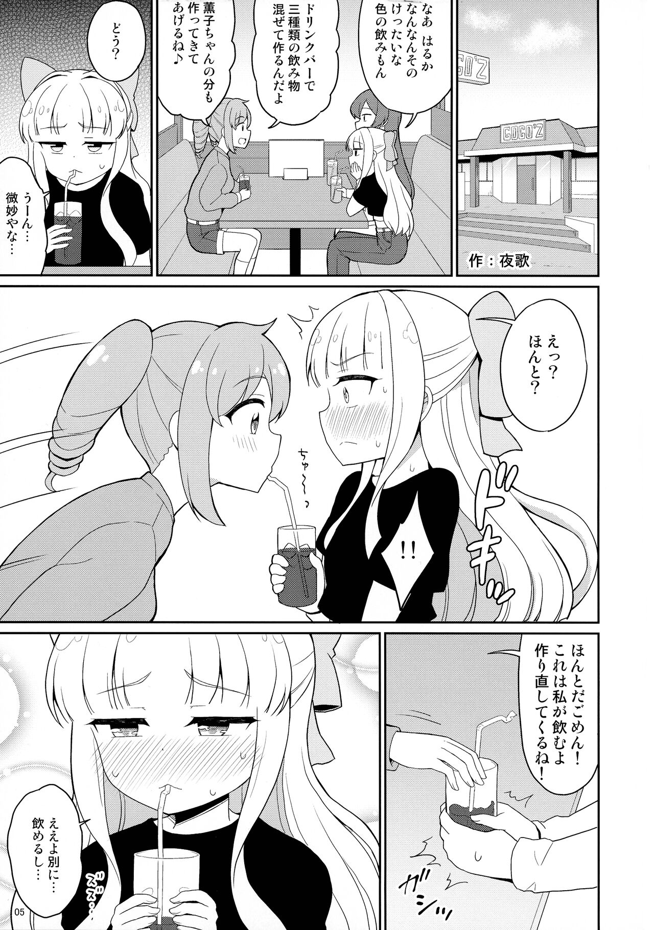Mahou Shoujo ni Morasasete page 5 full