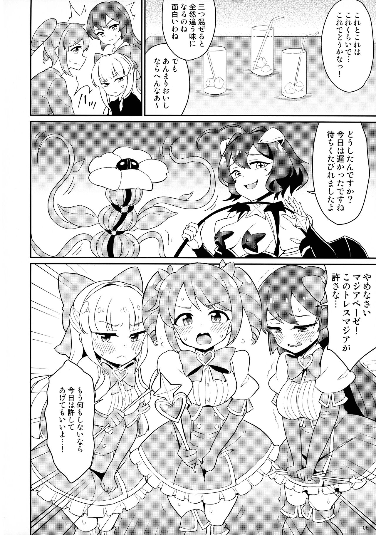 Mahou Shoujo ni Morasasete page 6 full