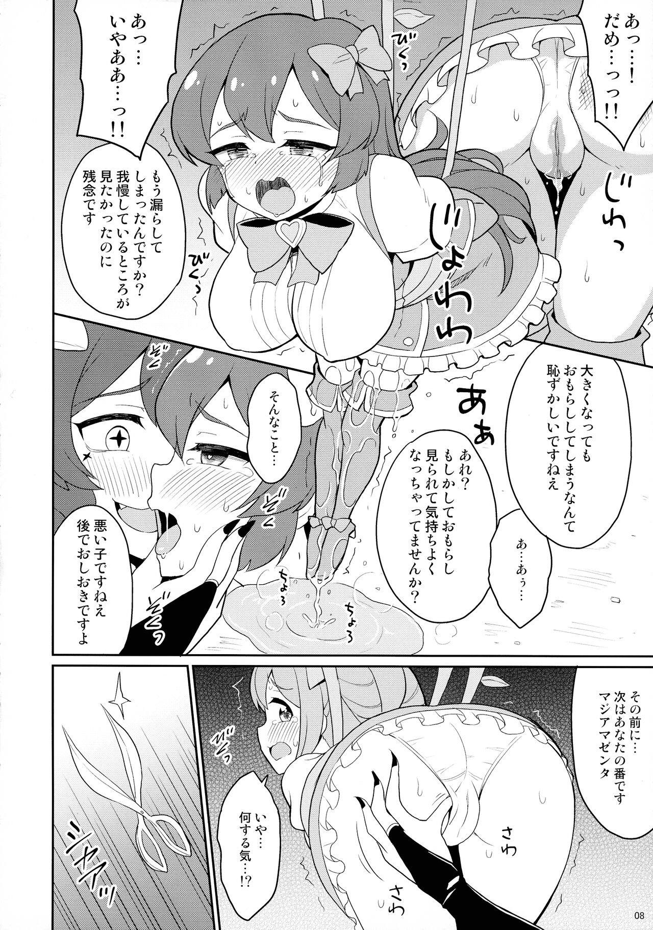 Mahou Shoujo ni Morasasete page 8 full