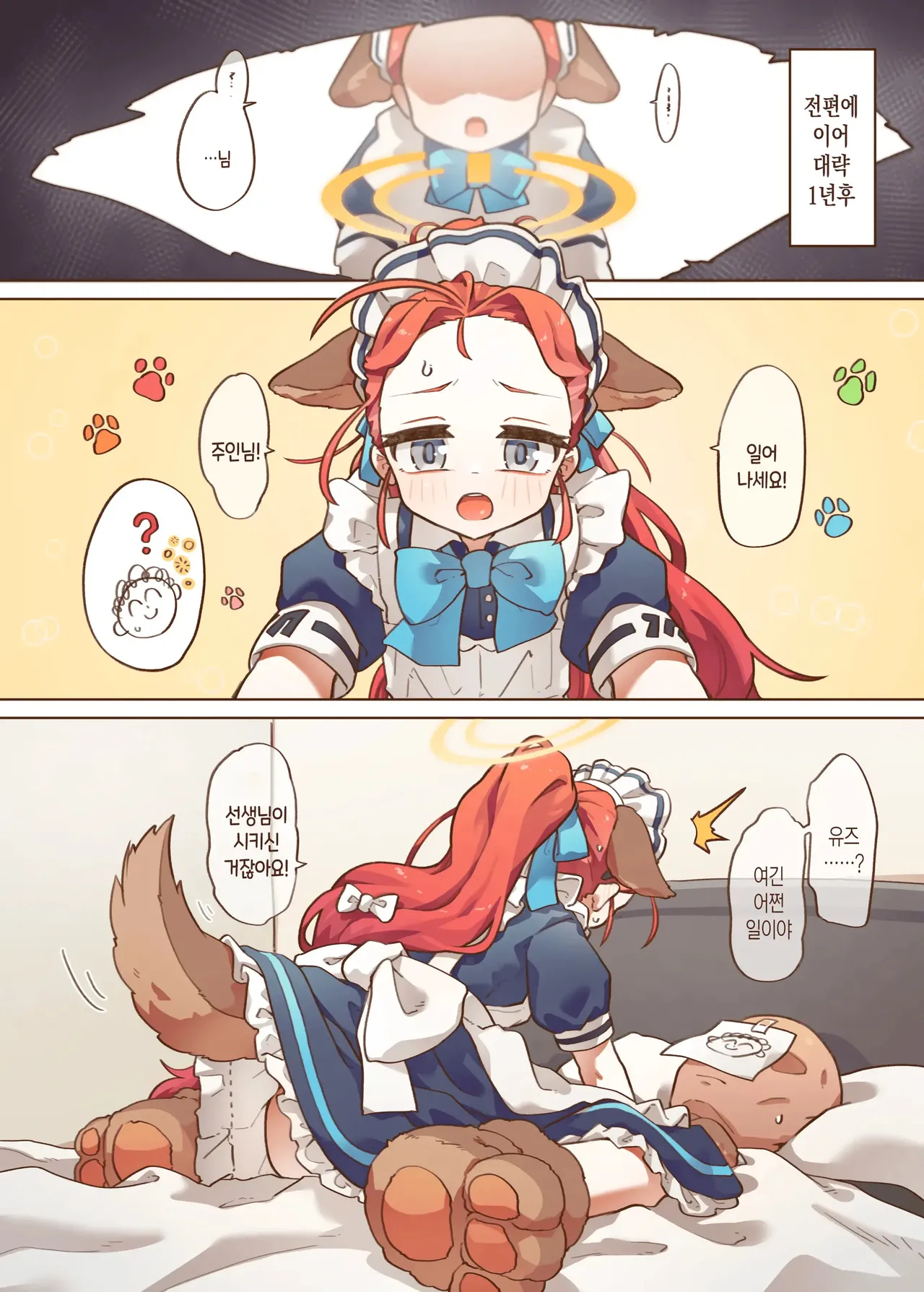 H Game 개발부 - 유즈편 page 3 full