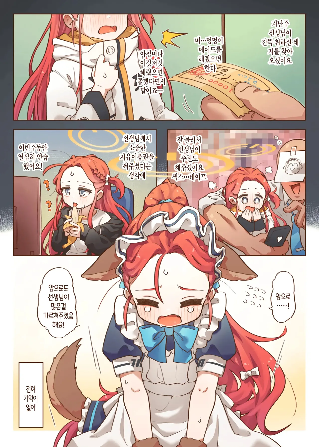 H Game 개발부 - 유즈편 page 4 full