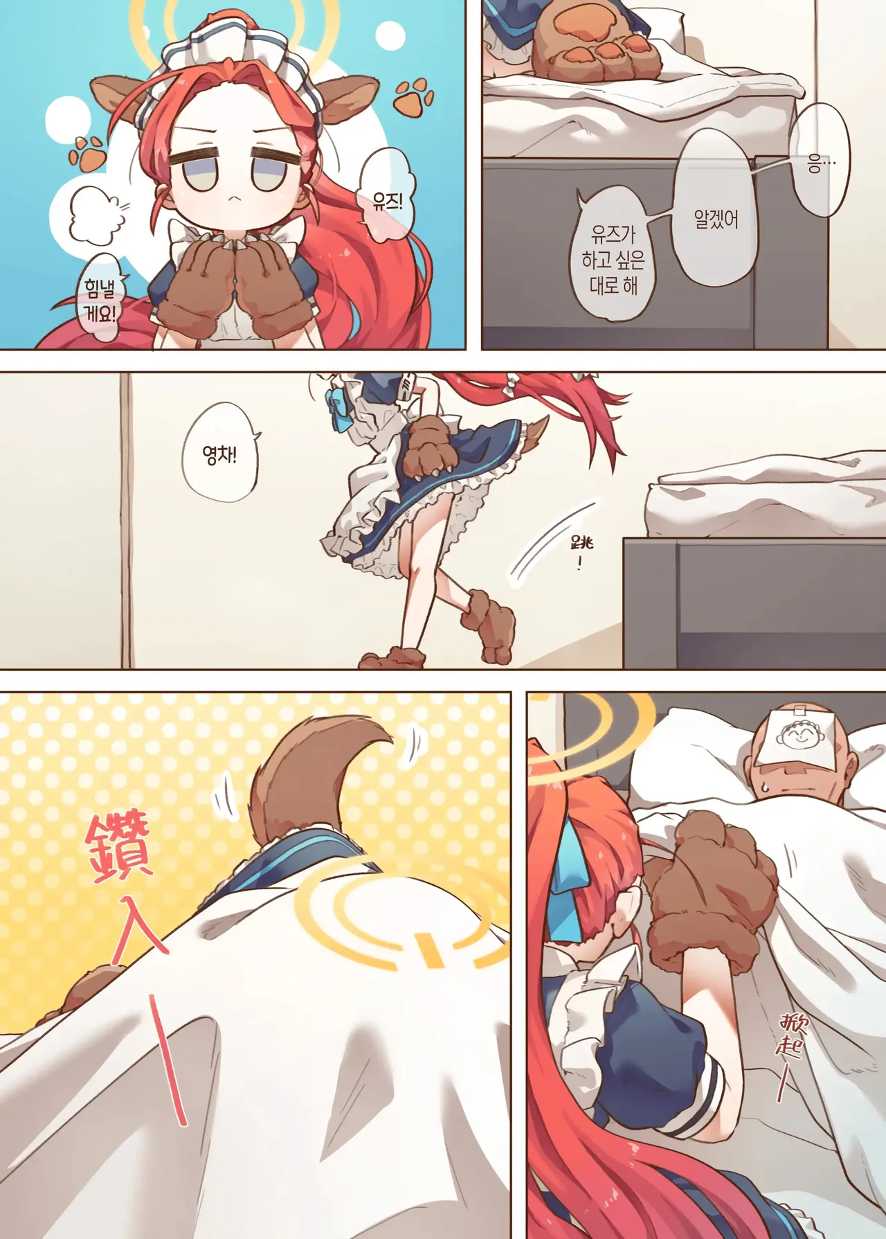 H Game 개발부 - 유즈편 page 5 full