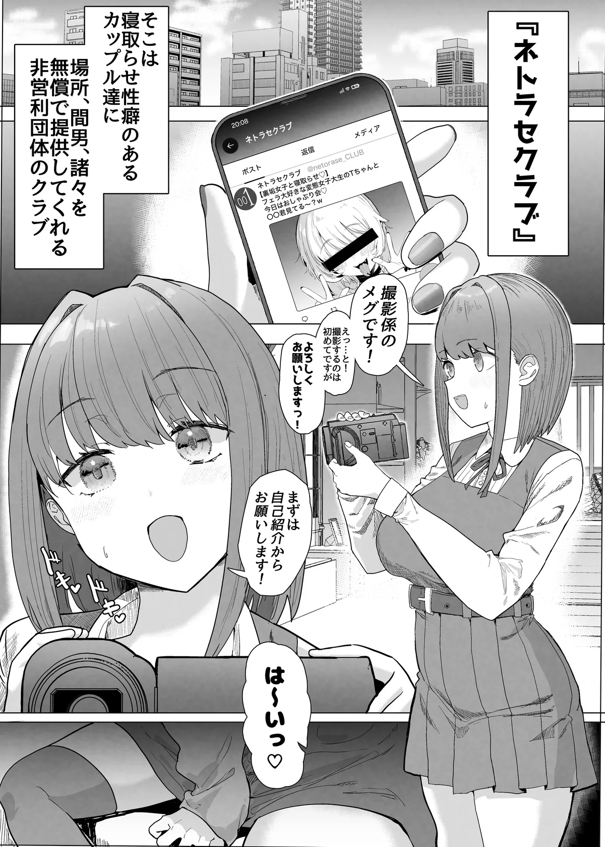 Netorase Club 2 PT1 page 6 full