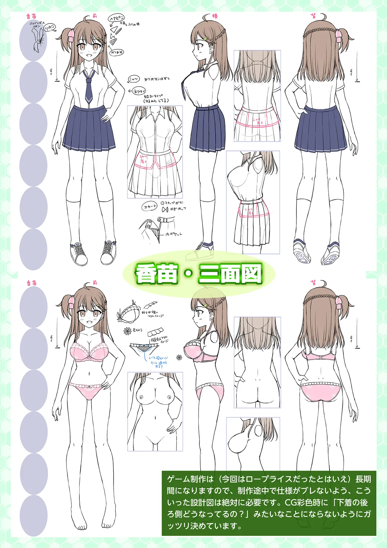 妹サポ！ ～ゲンキンでLowな巨乳妹に、おっぱい揉ませてもらいました～ デジタルラフ設定＆原画集 page 12 full