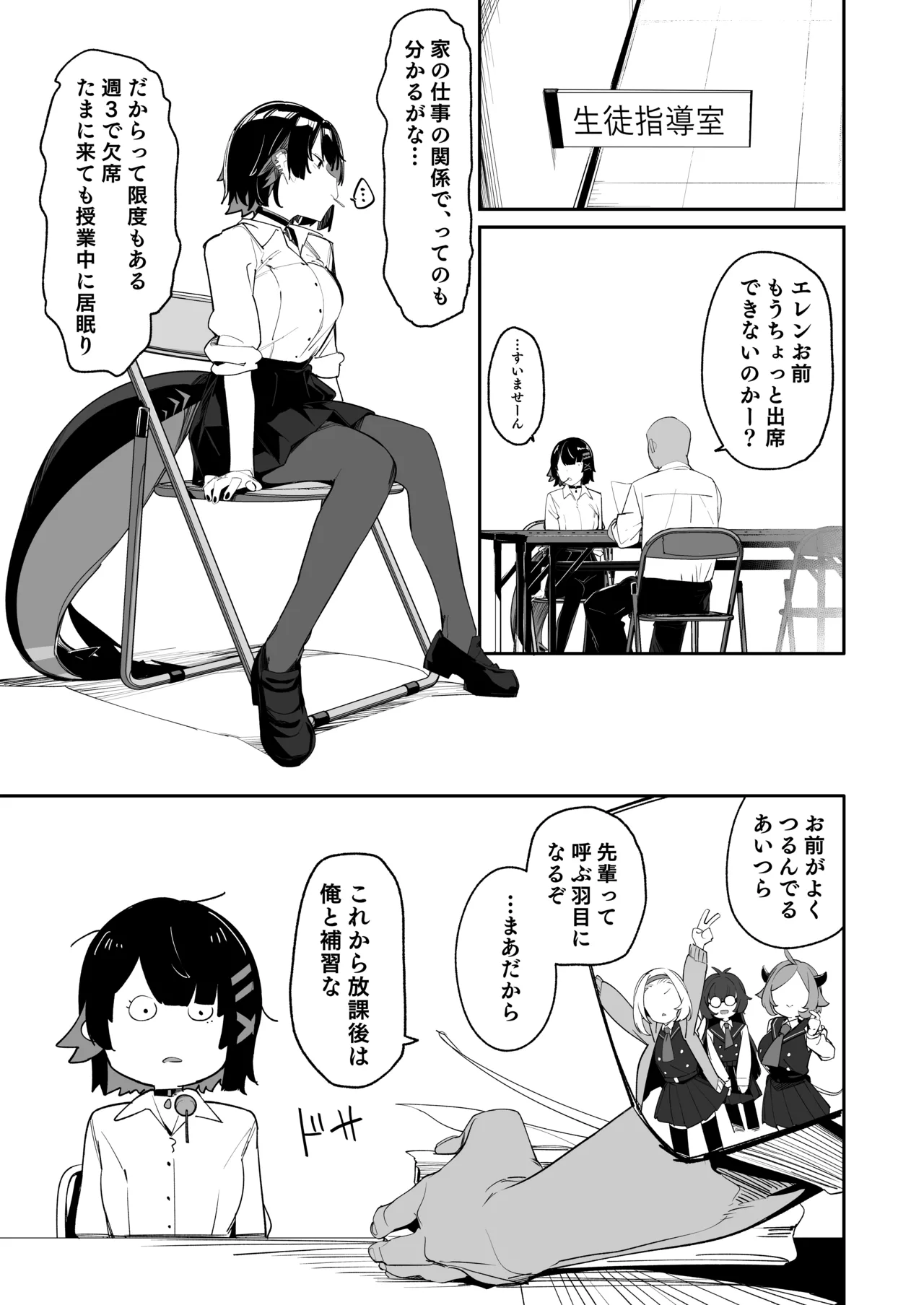 Houkago no Tokubetsu Hoshuu page 2 full