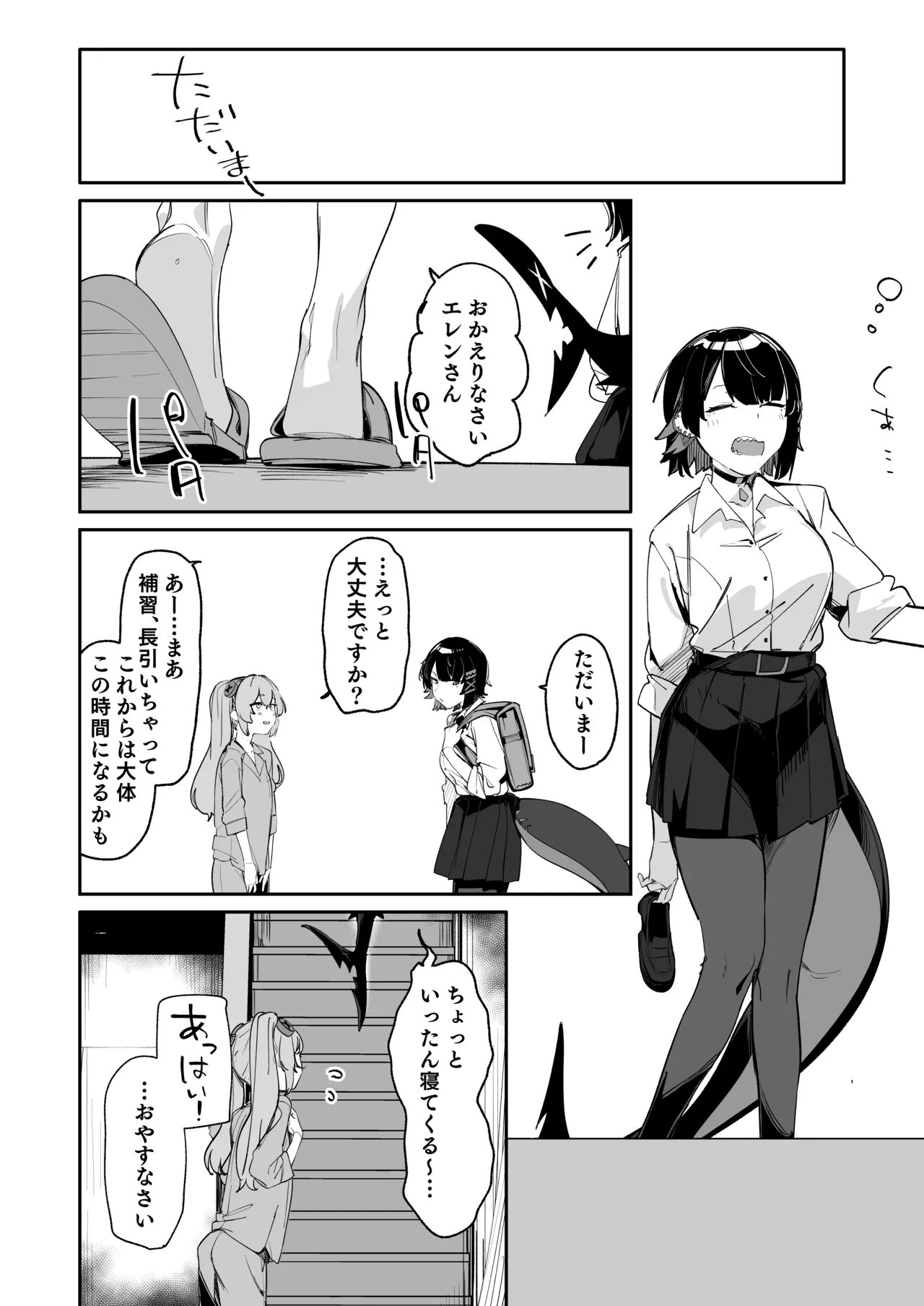 Houkago no Tokubetsu Hoshuu page 3 full