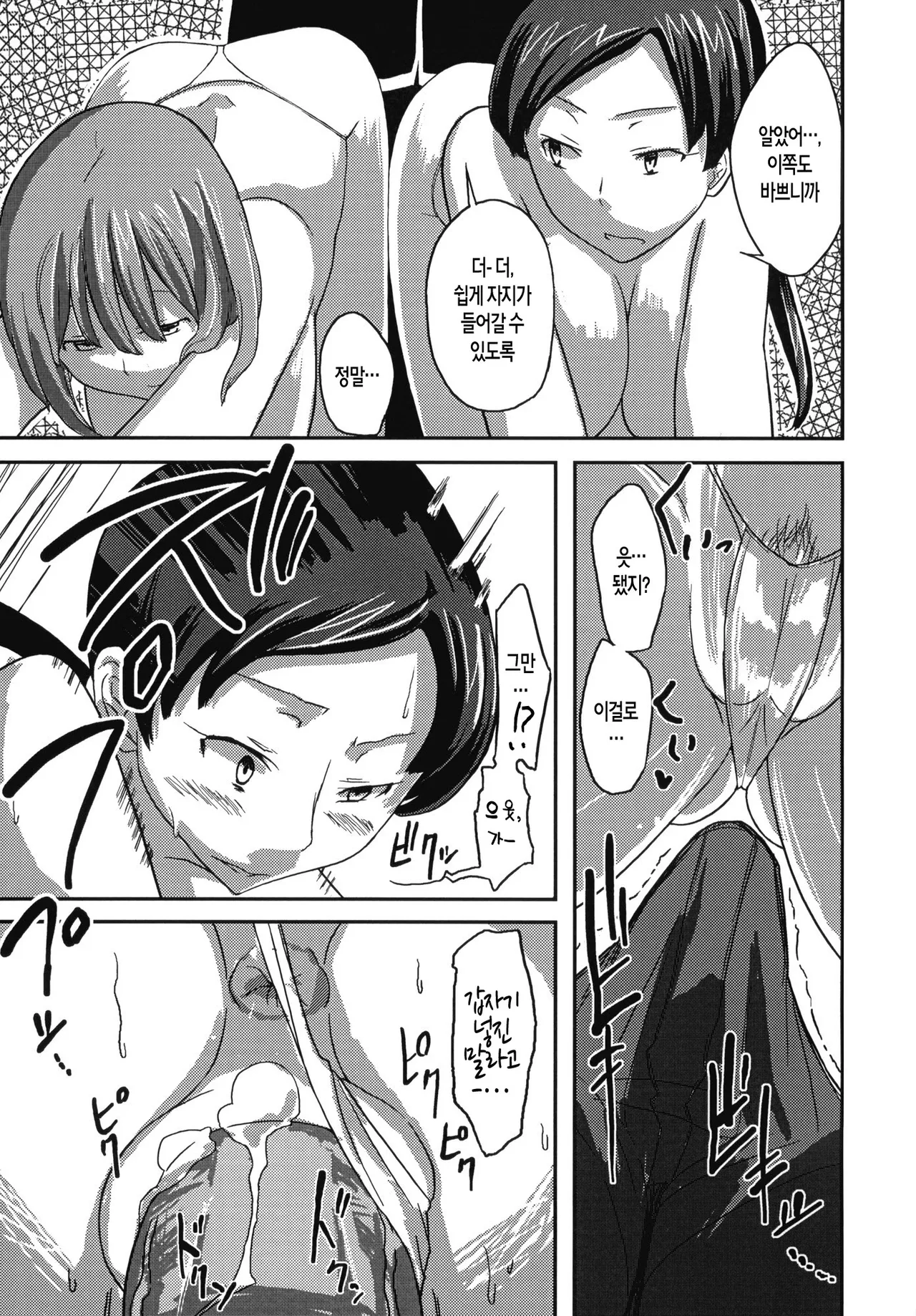 Deluxe MC Gakuen page 12 full