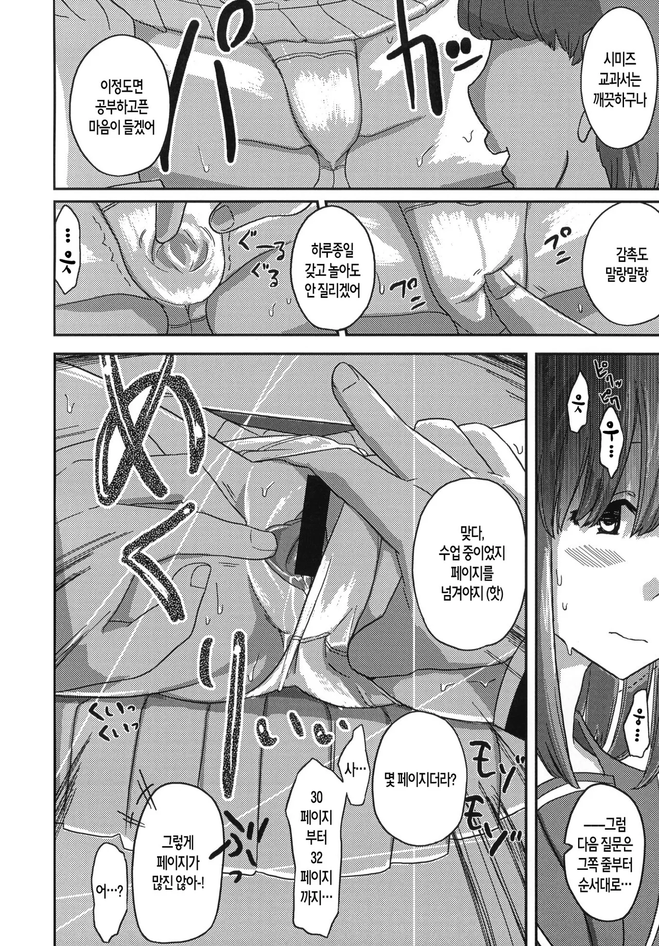 Deluxe MC Gakuen page 7 full