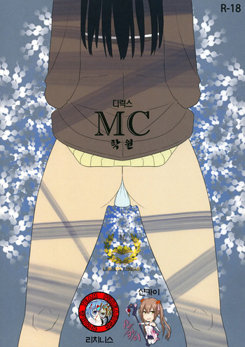 (SC45) [Semimogura (Yoshiie)] Deluxe MC Gakuen [Korean] cover