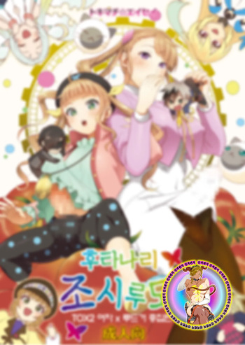 [TENPA RING (Tokimachi Eisei)] Futanari Joshirudo! | 후타나리 조시루도! (Tales of Xillia 2) [Korean] [Digital] cover