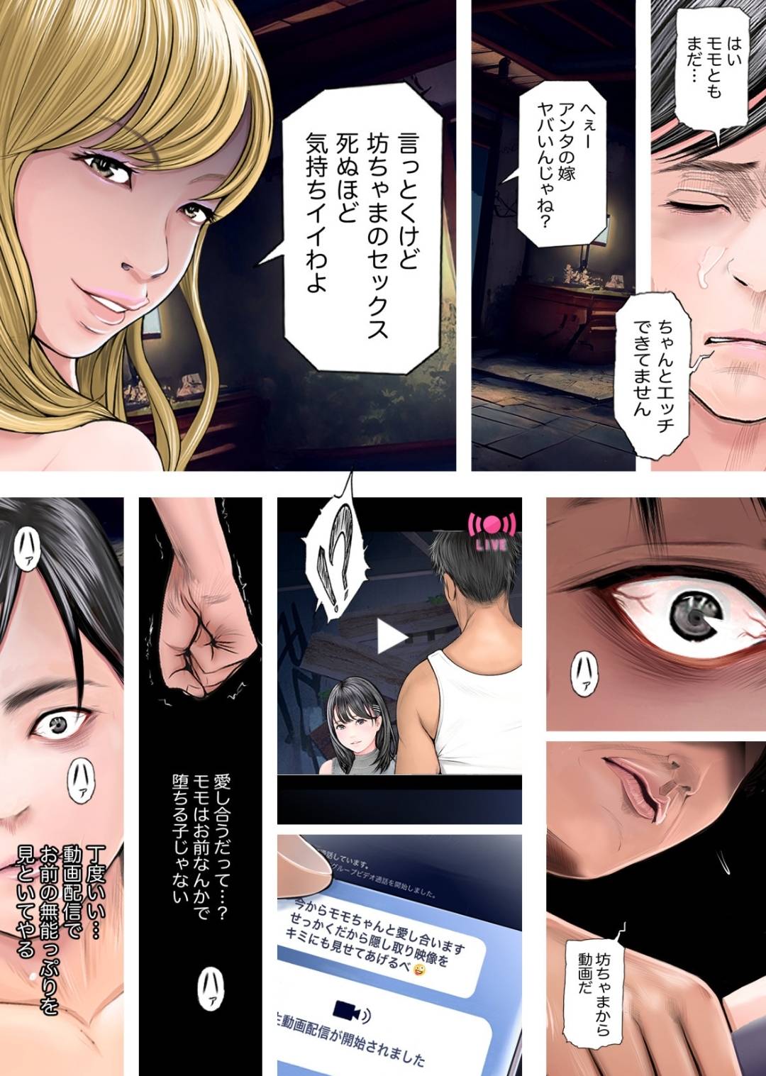 夫婦NTR交換ー移住支援金貰いましたよね？ page 12 full
