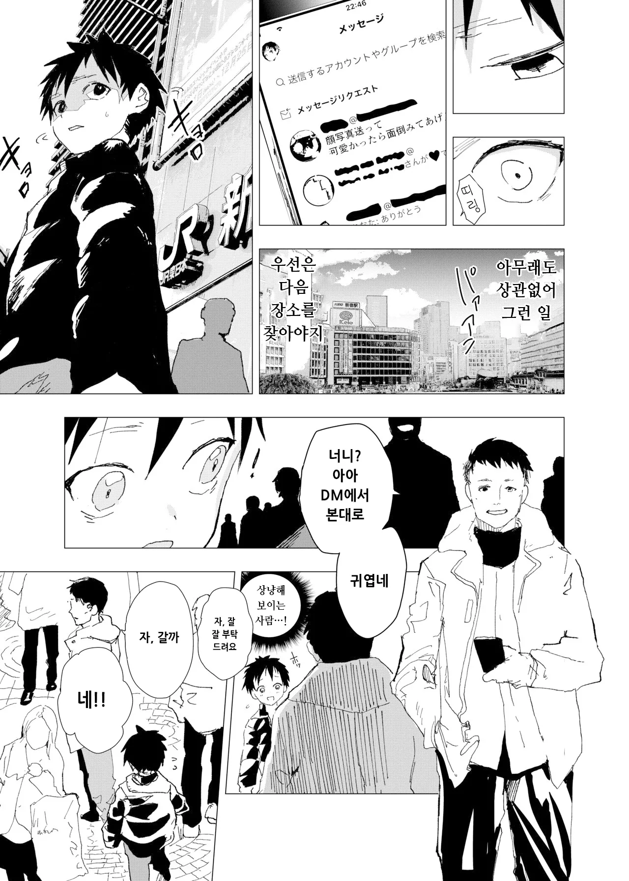 있을 곳이 없어 카미마치 해본 버려진 소년의 에로망가 제1화 Ibasho ga Nai node Kamimachi shite mita Suterareta Shounen no Ero Manga page 6 full