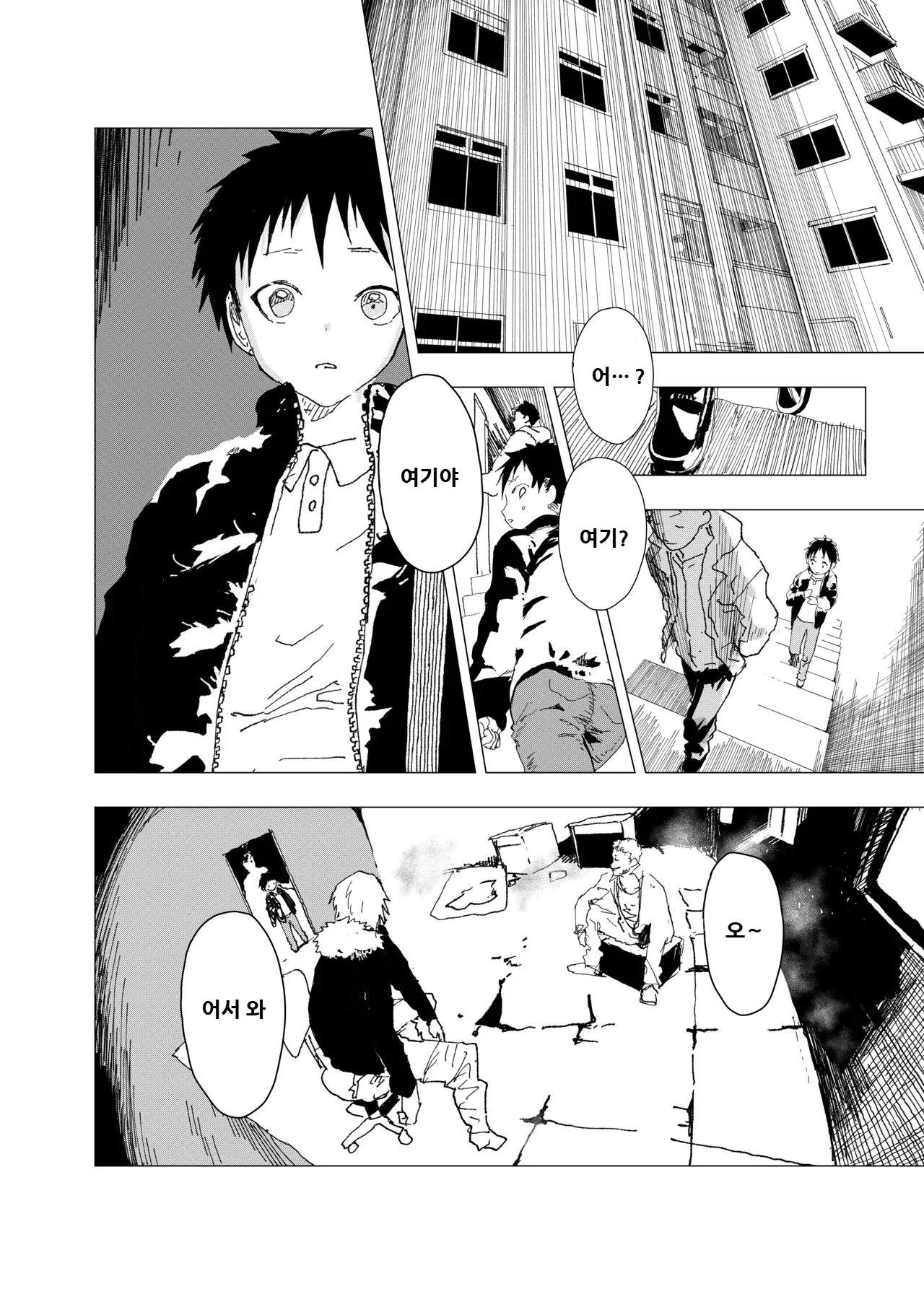 있을 곳이 없어 카미마치 해본 버려진 소년의 에로망가 제1화 Ibasho ga Nai node Kamimachi shite mita Suterareta Shounen no Ero Manga page 7 full