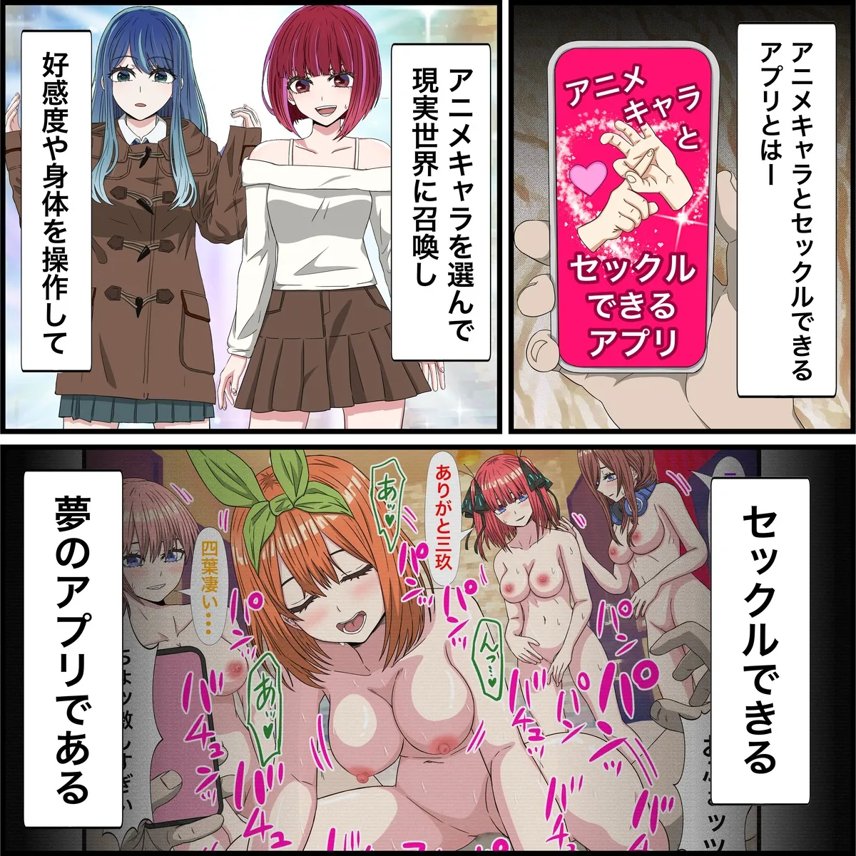 Anime Chara to Sex Dekiru Appli 22 "Anna Yanami Hen" page 1 full