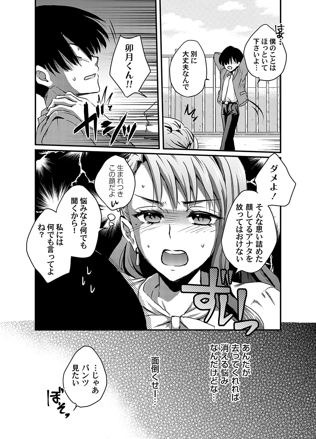 COMIC Magnum Vol.190 page 4 full