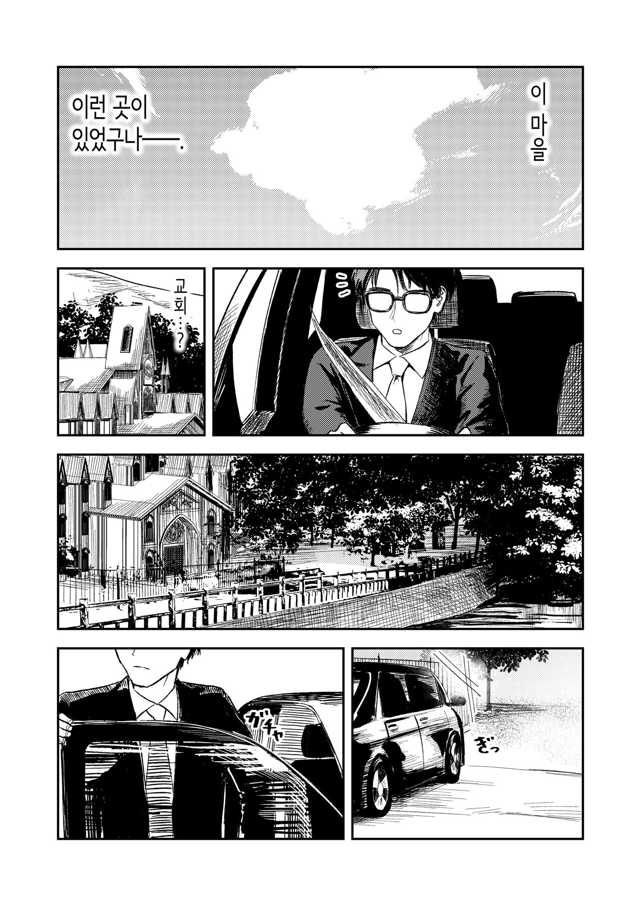 혼기 아슬아슬한 수녀, 적어도 처녀 딱지를 떼고 싶어. page 11 full