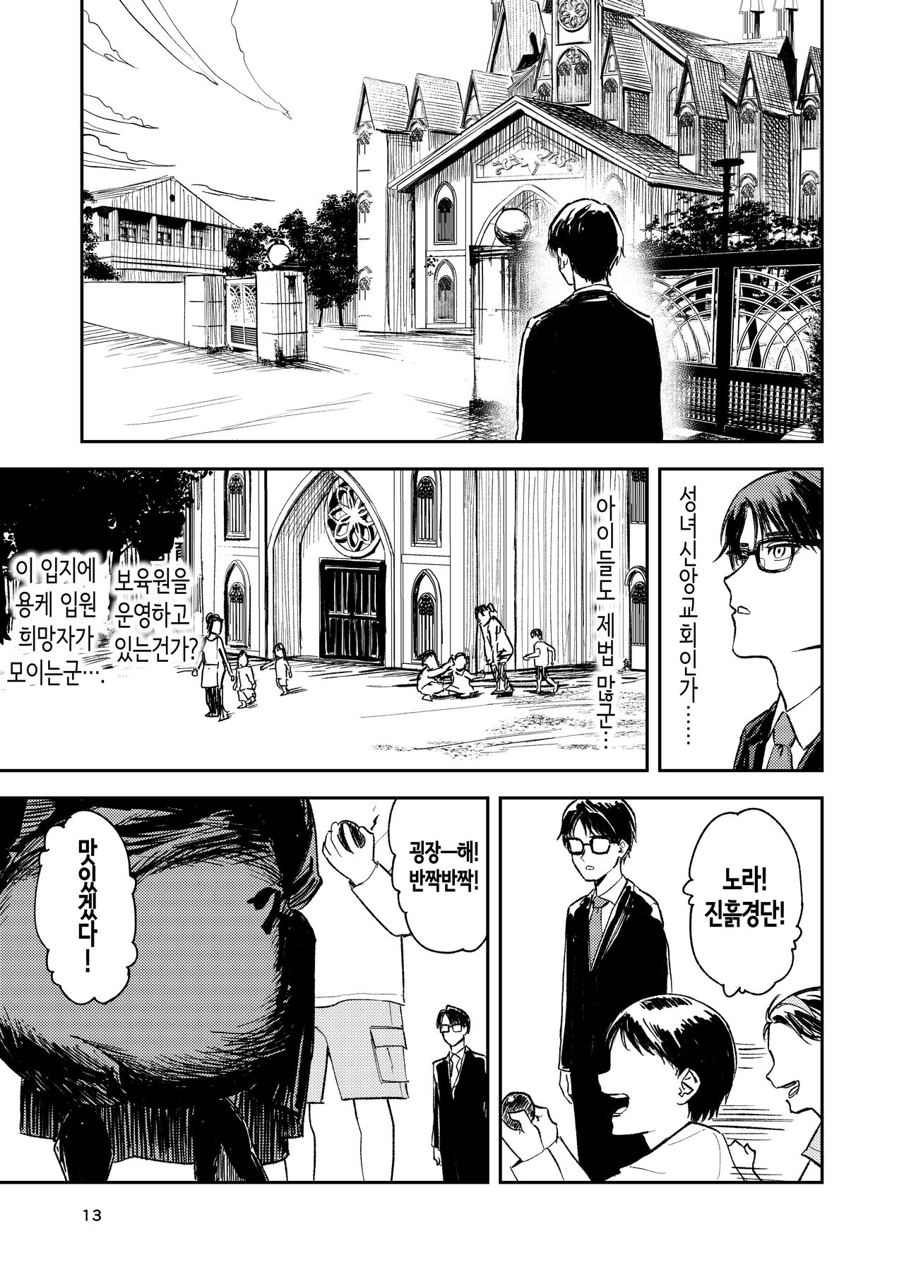 혼기 아슬아슬한 수녀, 적어도 처녀 딱지를 떼고 싶어. page 12 full