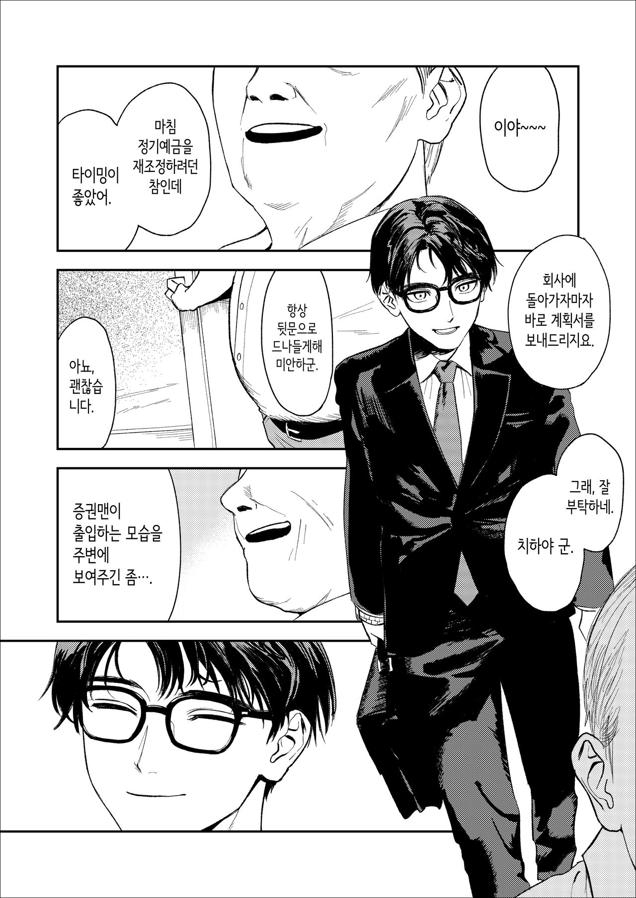 혼기 아슬아슬한 수녀, 적어도 처녀 딱지를 떼고 싶어. page 5 full