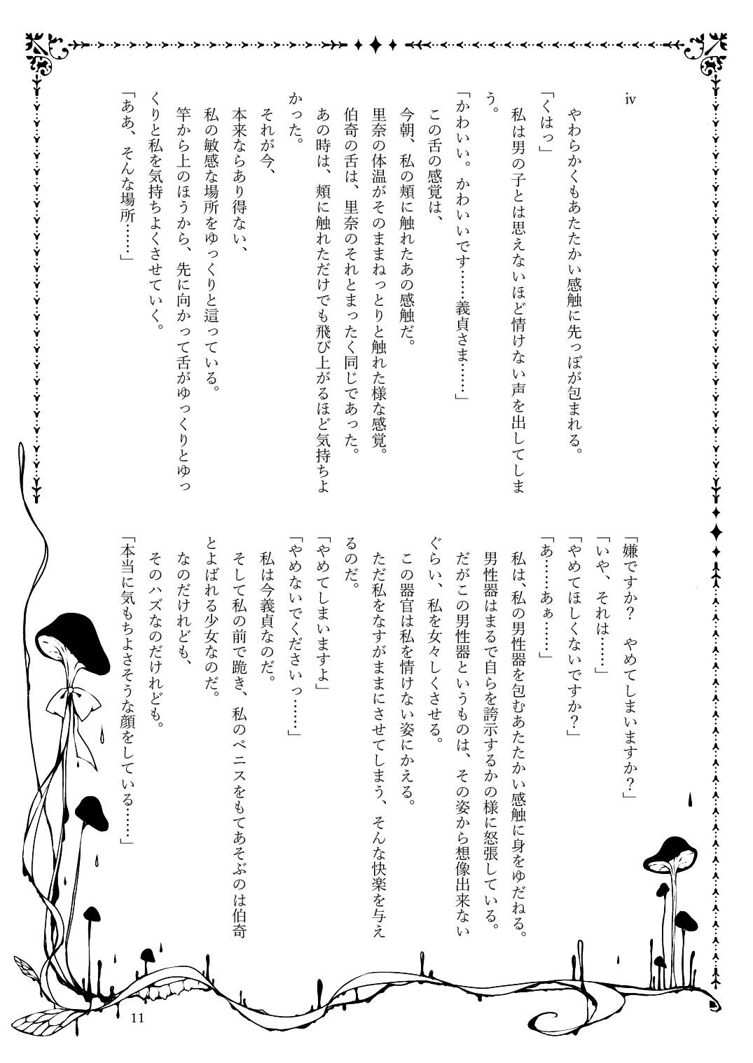 Futatsu no Semi no Shigai to Karamiau Futatsu no Touchuu Kasou page 11 full