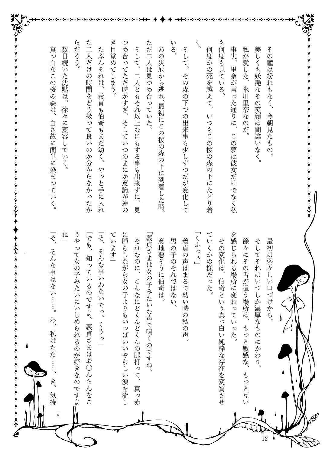 Futatsu no Semi no Shigai to Karamiau Futatsu no Touchuu Kasou page 12 full