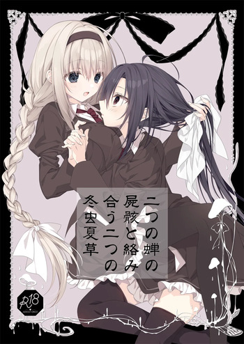 [NECOTOXIN (SCA-Ji, Inugami Kira)] Futatsu no Semi no Shigai to Karamiau Futatsu no Touchuu Kasou (Sakurano Uta) [Digital] cover