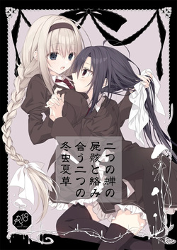 Futatsu no Semi no Shigai to Karamiau Futatsu no Touchuu Kasou