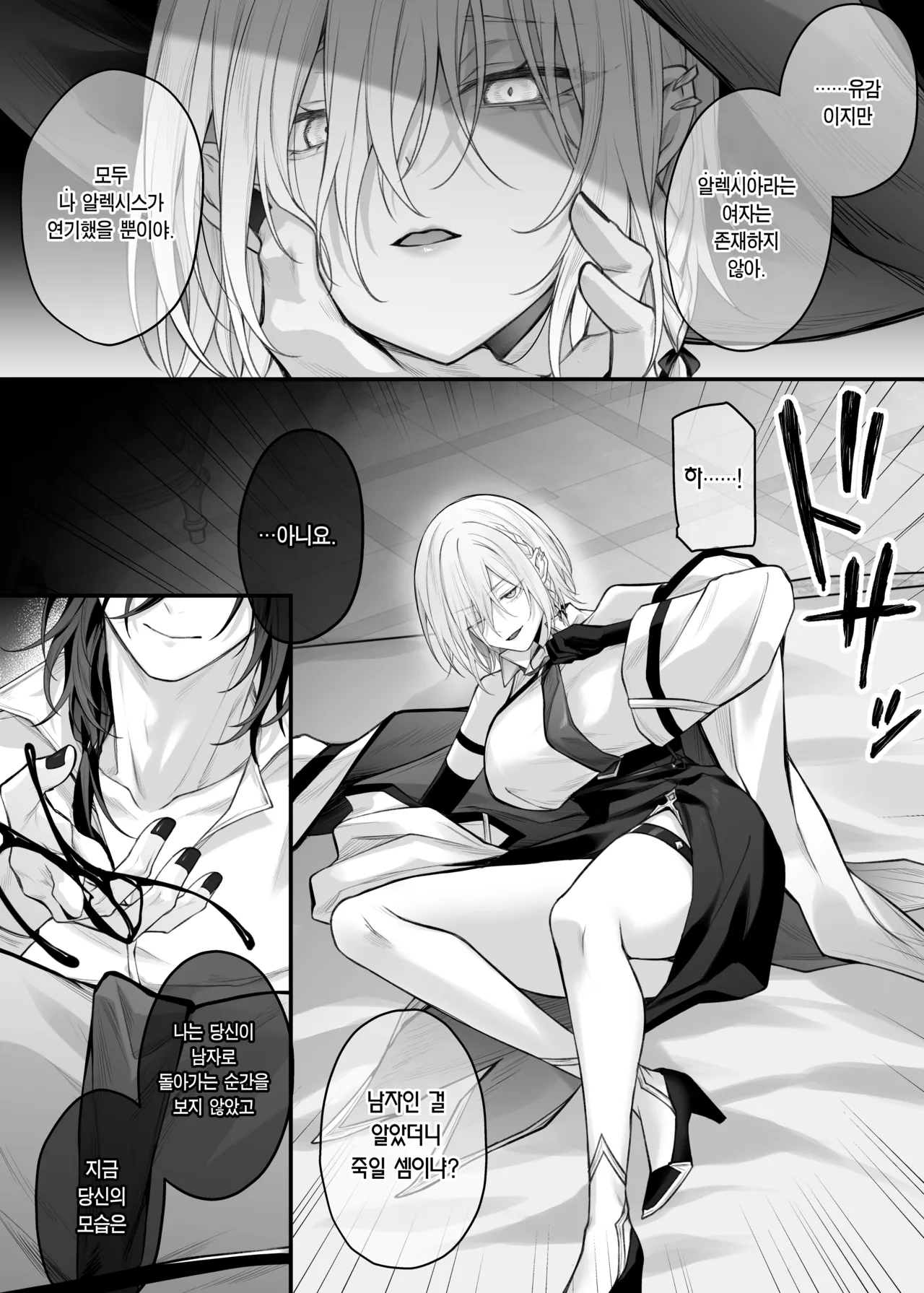 Juketsu no Majo Alexia wa Mou Otoko ni Modorenai | 주혈의 마녀 알렉시아는 더 이상 남자로 돌아갈 수 없다 page 10 full