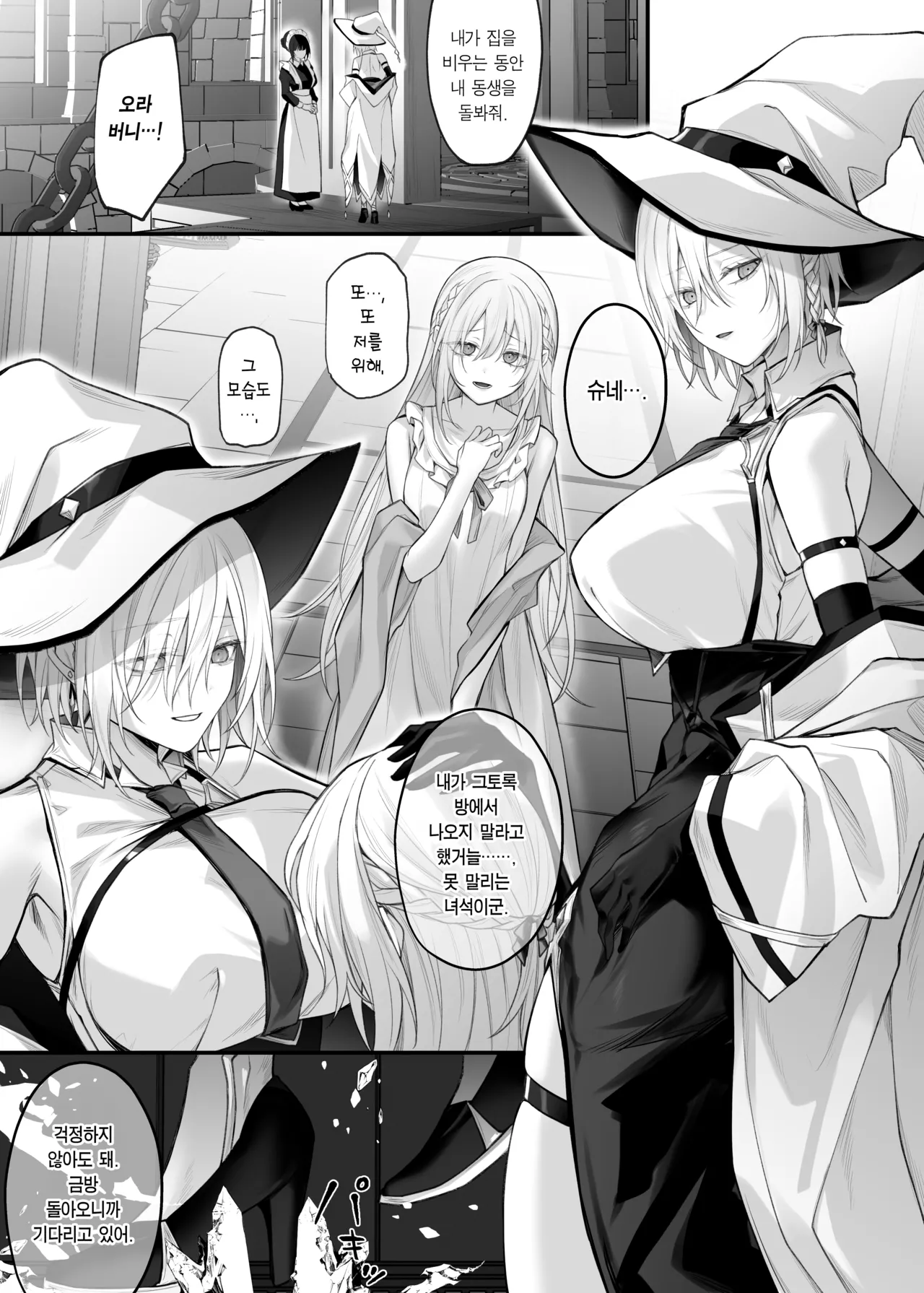 Juketsu no Majo Alexia wa Mou Otoko ni Modorenai | 주혈의 마녀 알렉시아는 더 이상 남자로 돌아갈 수 없다 page 3 full