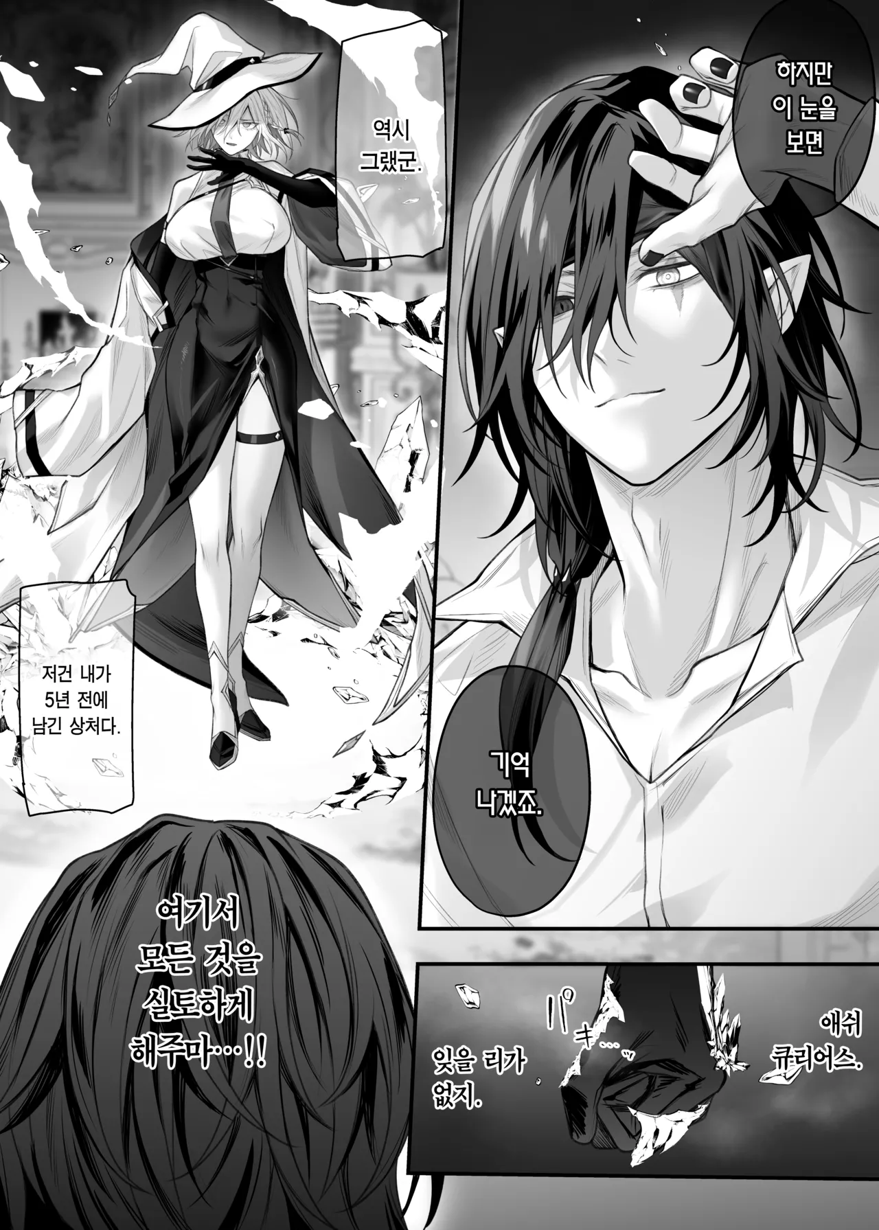 Juketsu no Majo Alexia wa Mou Otoko ni Modorenai | 주혈의 마녀 알렉시아는 더 이상 남자로 돌아갈 수 없다 page 8 full