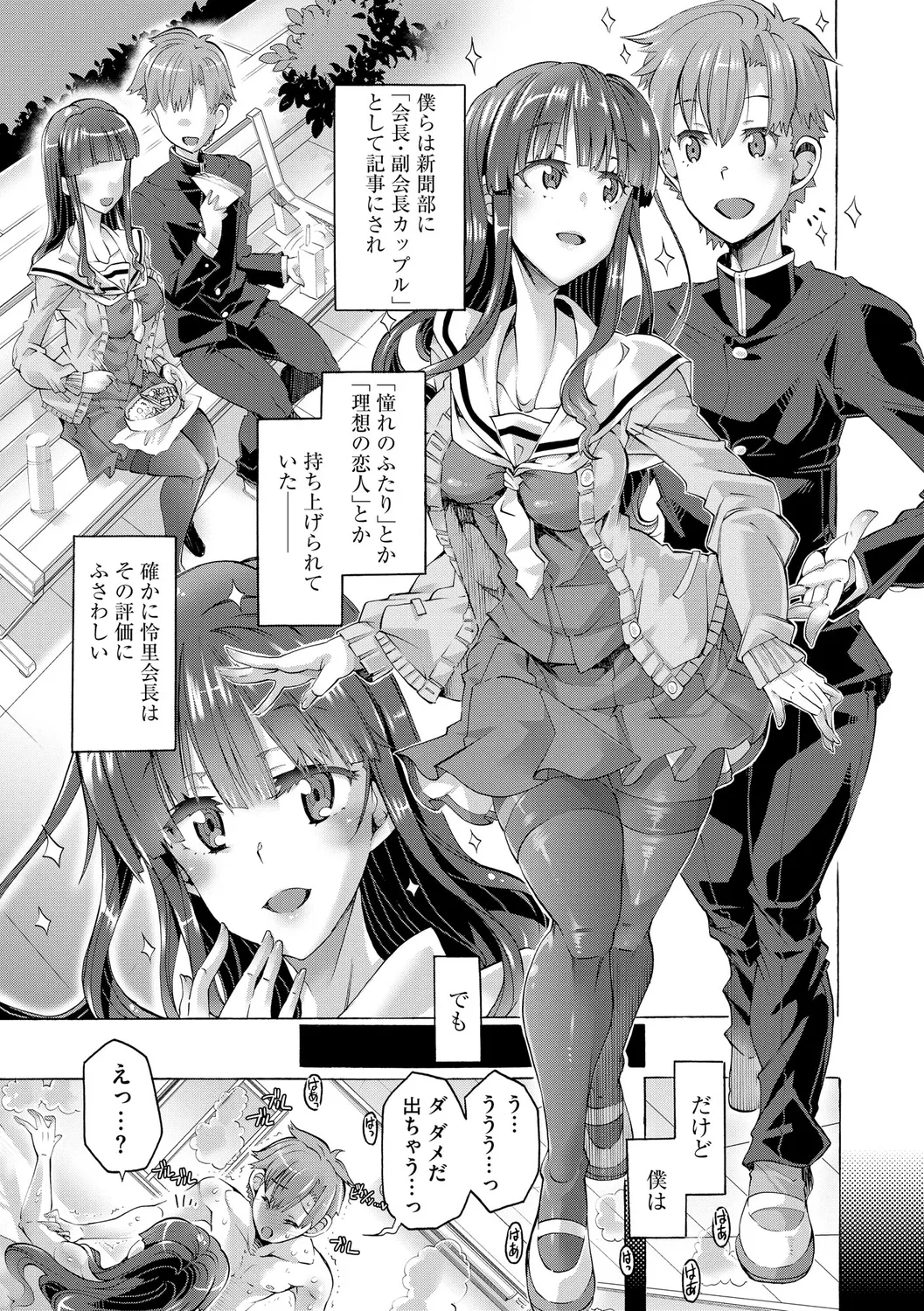 Ijimete Kudasai Seitokaichou ~Reiri-san no Ecchi wa Hard de Ama-ama~ page 11 full