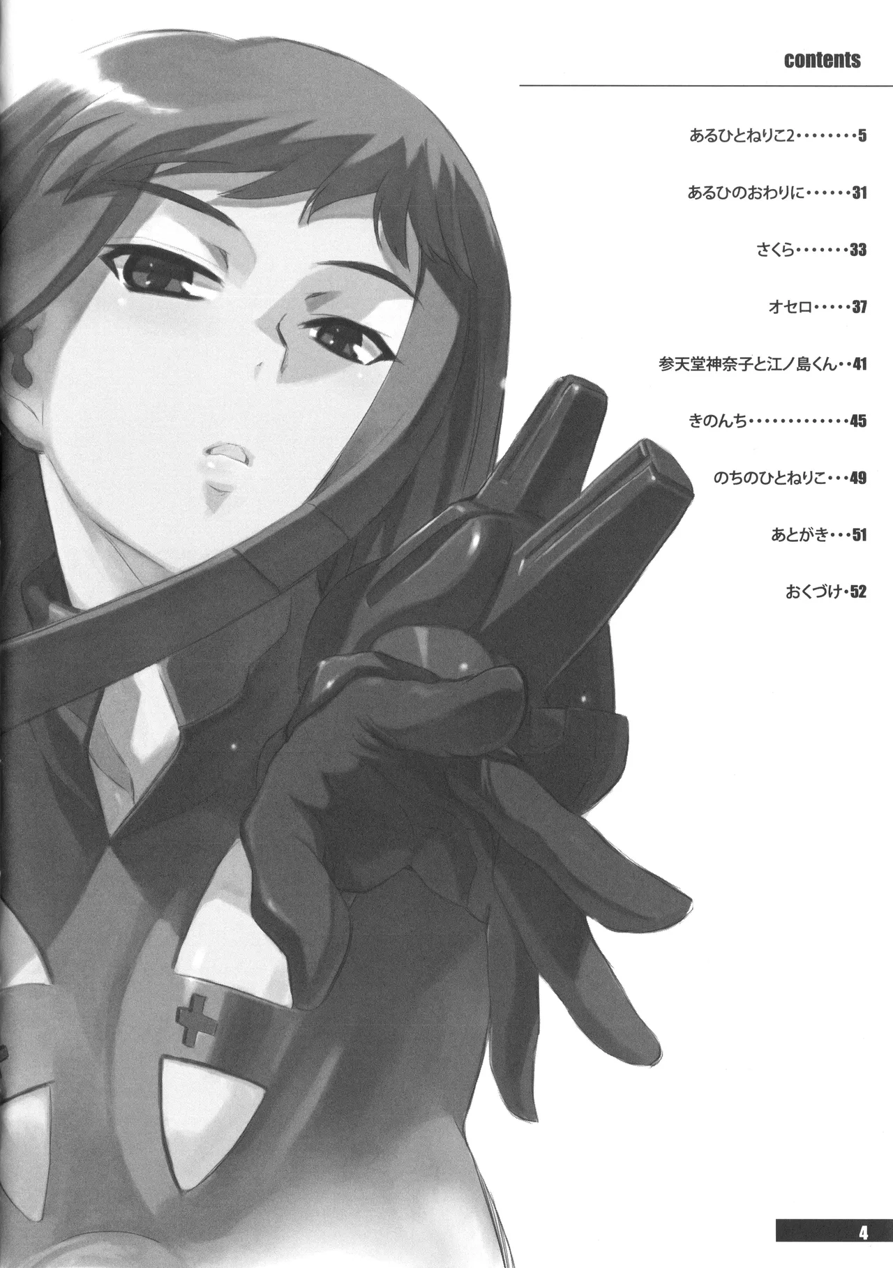 Hohhe!! Dan no Hon vol.7 Aruhi tonelico2 and others page 3 full