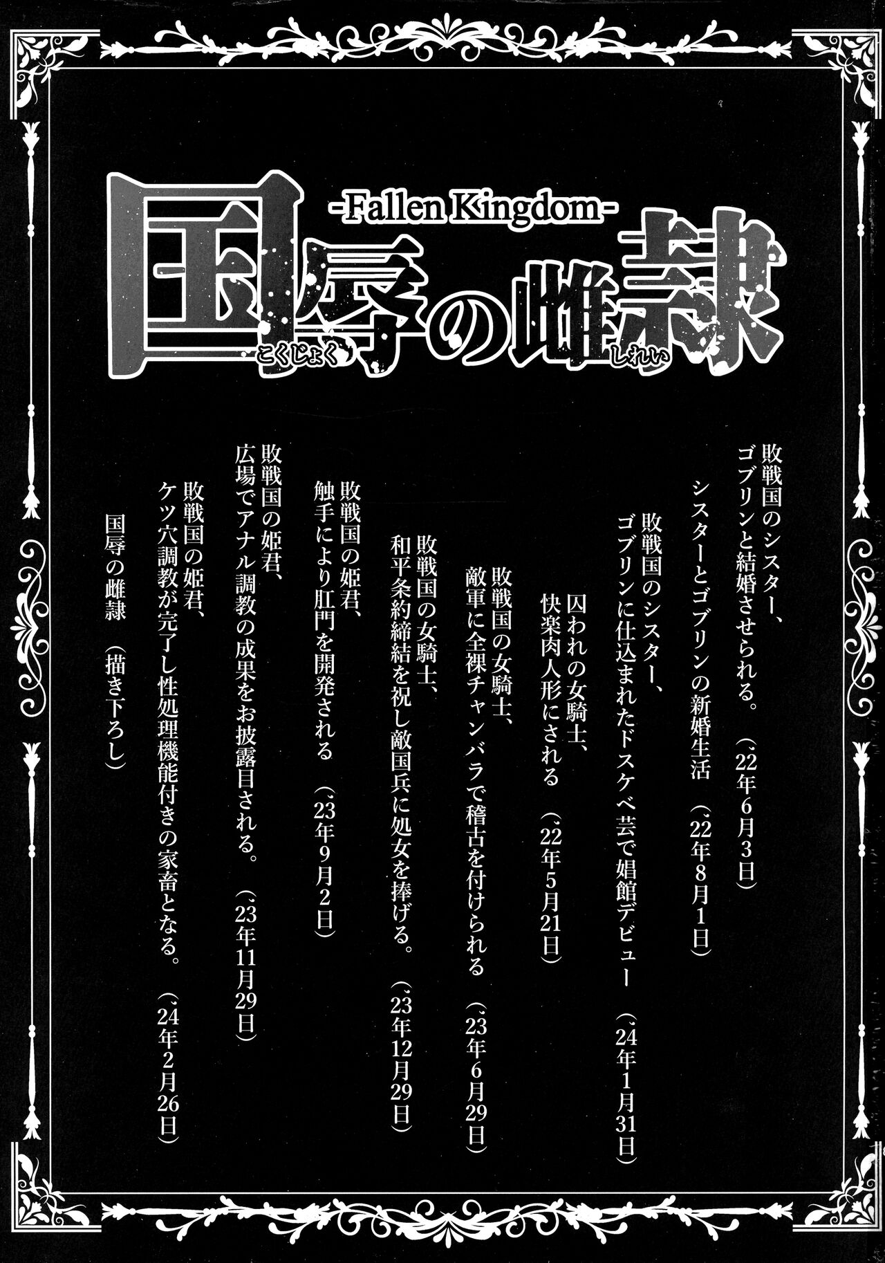 Kokujoku no Merei -Fallen kingdom- page 2 full