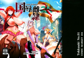 (C104) [Tokkuuki 1-gou (Sevengar)] Kokujoku no Merei -Fallen kingdom- cover