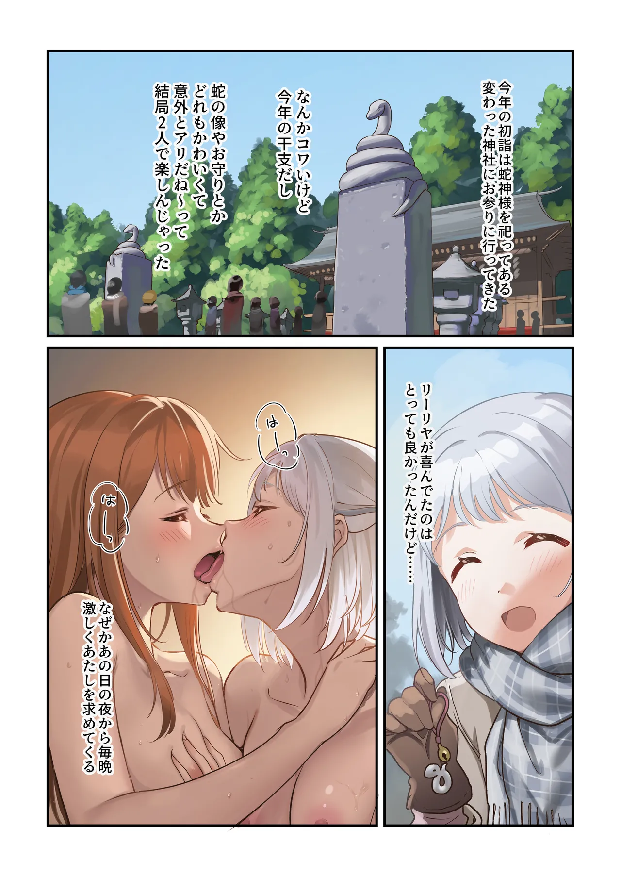 蛇詣 page 1 full