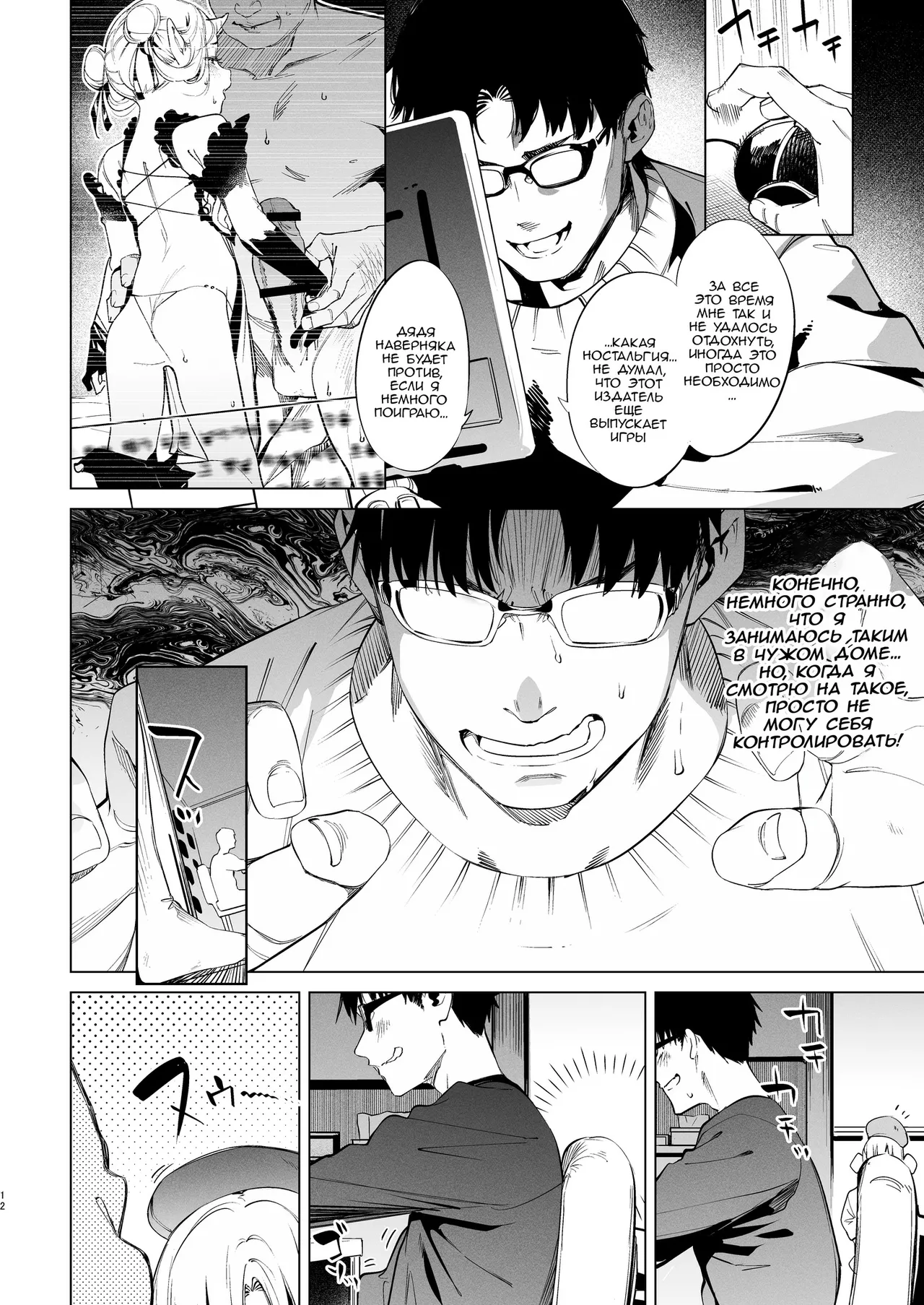 Mesugaki Rina-chan VOL. 2 | Месугаки Рина-чан глава 2 page 12 full