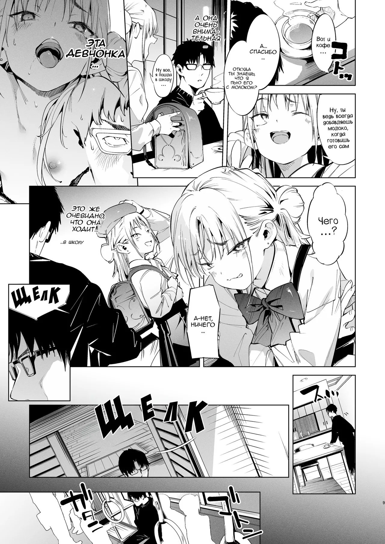 Mesugaki Rina-chan VOL. 2 | Месугаки Рина-чан глава 2 page 9 full