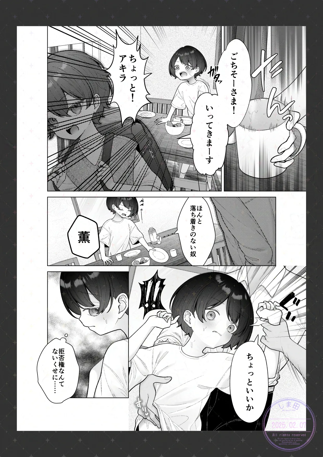 Osananajimi to no Mama Naranai Kankei page 4 full